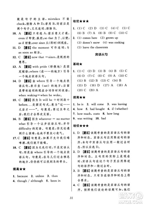 2018年初中四星级题库英语第5版参考答案 2018年初中四星级题库英语第5版参考答案