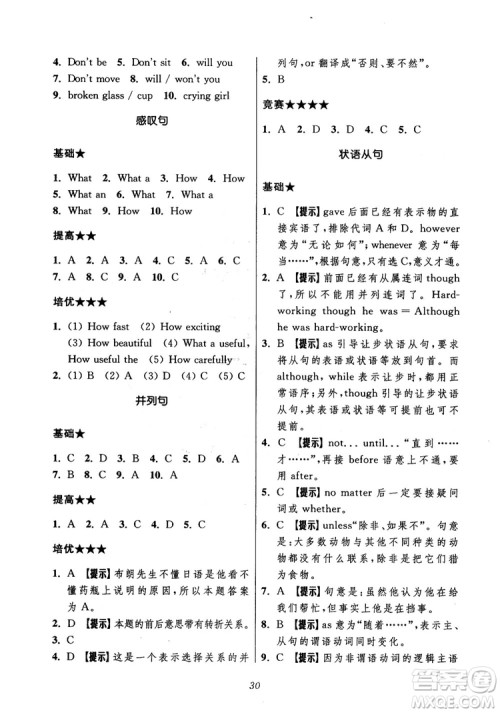 2018年初中四星级题库英语第5版参考答案 2018年初中四星级题库英语第5版参考答案