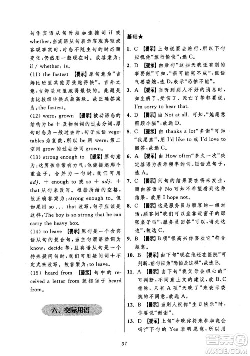 2018年初中四星级题库英语第5版参考答案 2018年初中四星级题库英语第5版参考答案