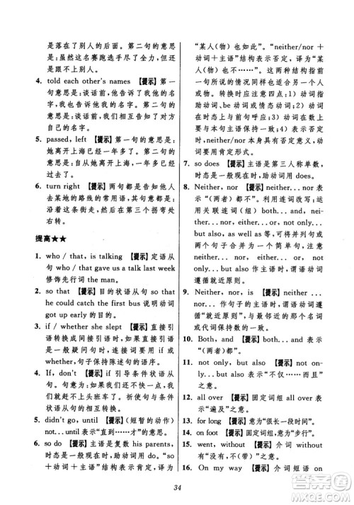 2018年初中四星级题库英语第5版参考答案 2018年初中四星级题库英语第5版参考答案