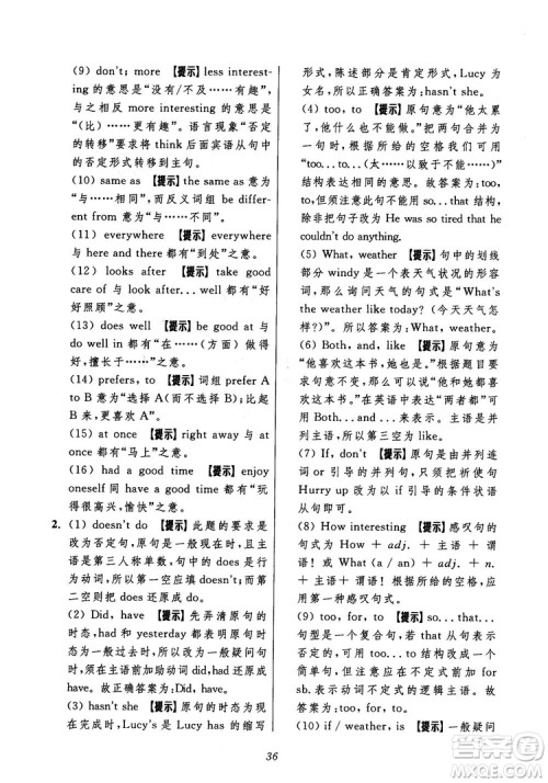 2018年初中四星级题库英语第5版参考答案 2018年初中四星级题库英语第5版参考答案