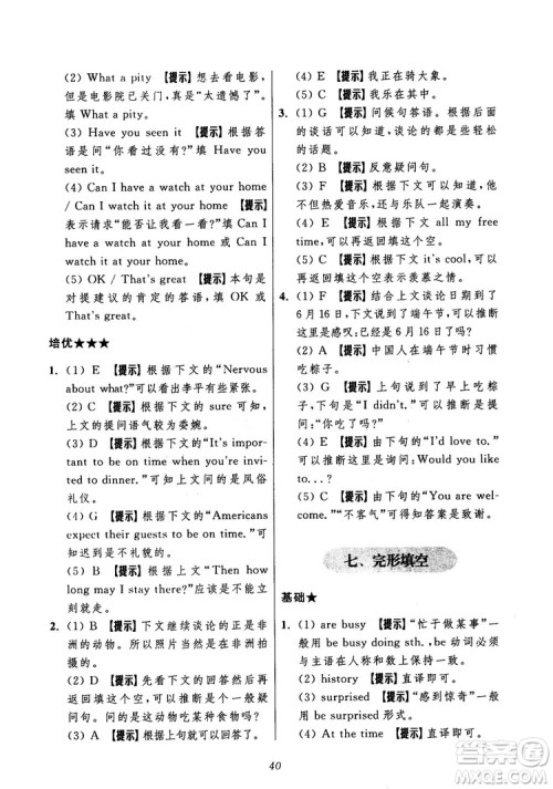 2018年初中四星级题库英语第5版参考答案 2018年初中四星级题库英语第5版参考答案