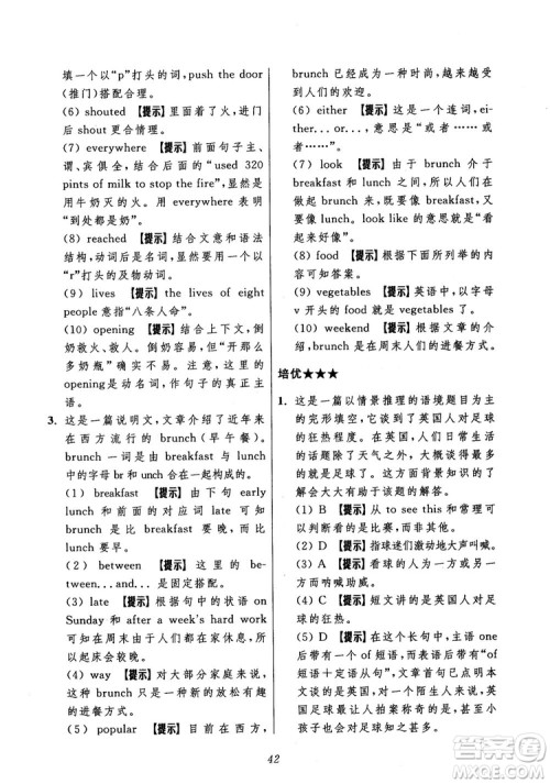2018年初中四星级题库英语第5版参考答案 2018年初中四星级题库英语第5版参考答案