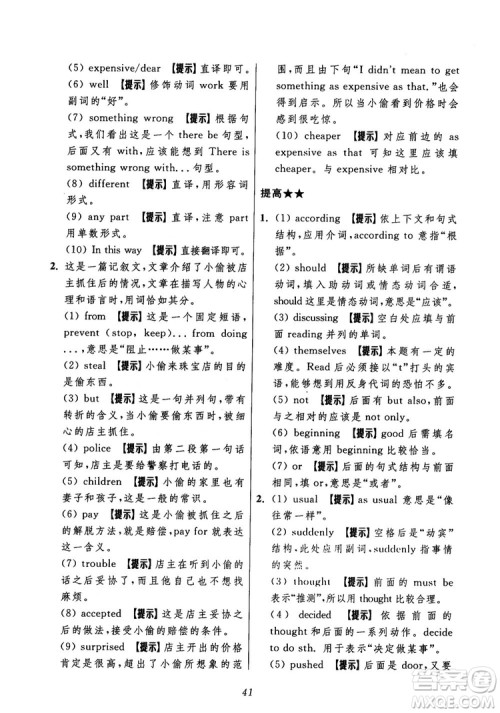 2018年初中四星级题库英语第5版参考答案 2018年初中四星级题库英语第5版参考答案