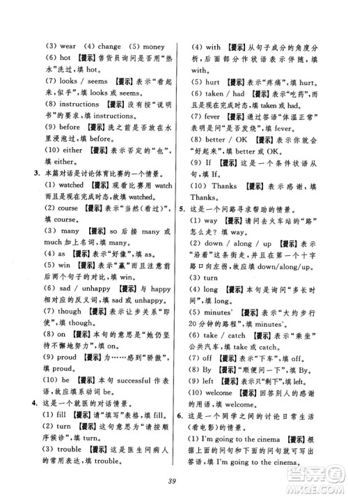 2018年初中四星级题库英语第5版参考答案 2018年初中四星级题库英语第5版参考答案
