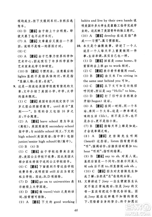 2018年初中四星级题库英语第5版参考答案 2018年初中四星级题库英语第5版参考答案