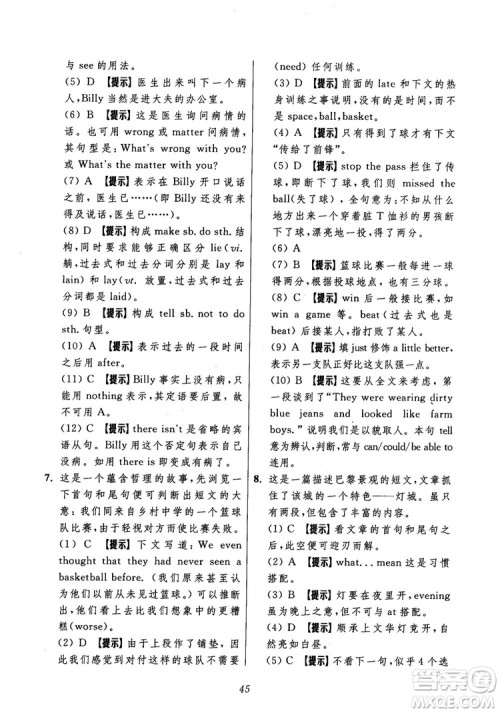 2018年初中四星级题库英语第5版参考答案 2018年初中四星级题库英语第5版参考答案