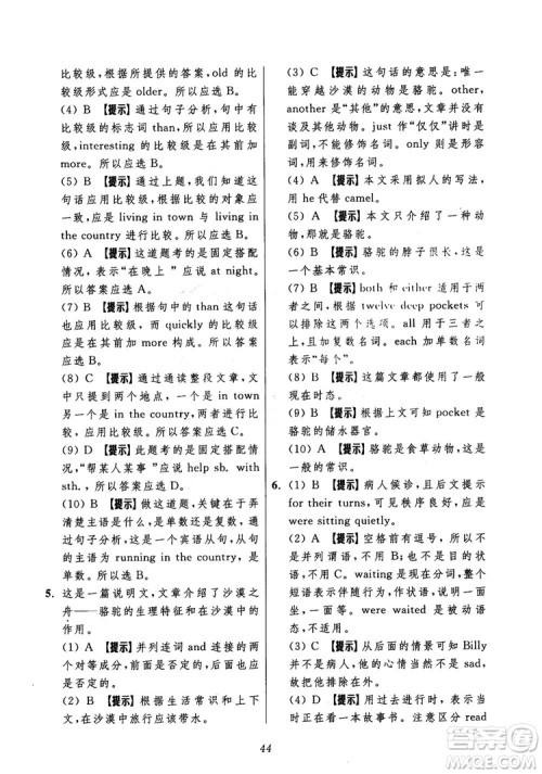 2018年初中四星级题库英语第5版参考答案 2018年初中四星级题库英语第5版参考答案