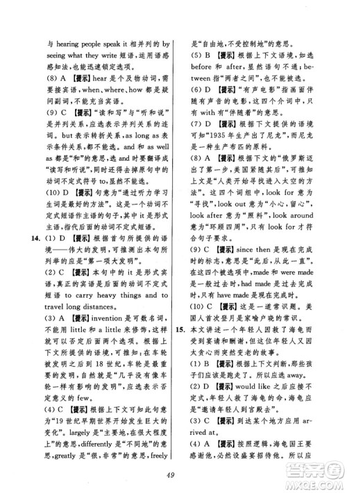 2018年初中四星级题库英语第5版参考答案 2018年初中四星级题库英语第5版参考答案