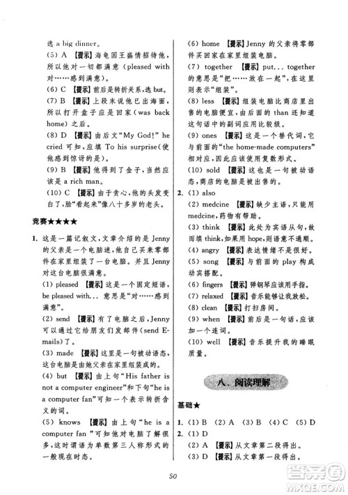 2018年初中四星级题库英语第5版参考答案 2018年初中四星级题库英语第5版参考答案