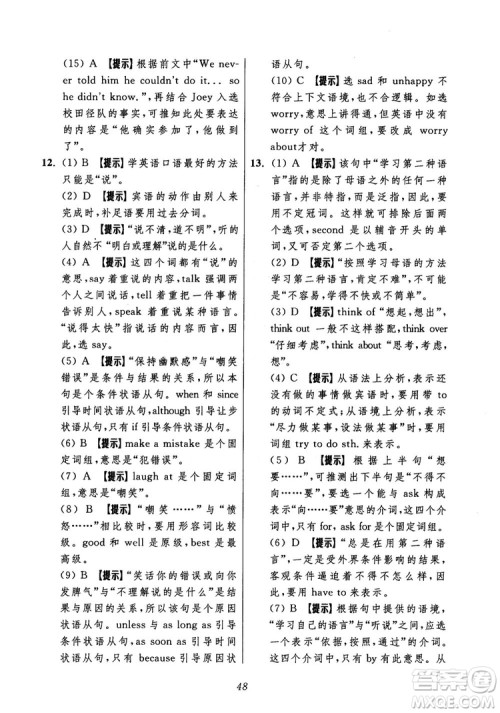 2018年初中四星级题库英语第5版参考答案 2018年初中四星级题库英语第5版参考答案