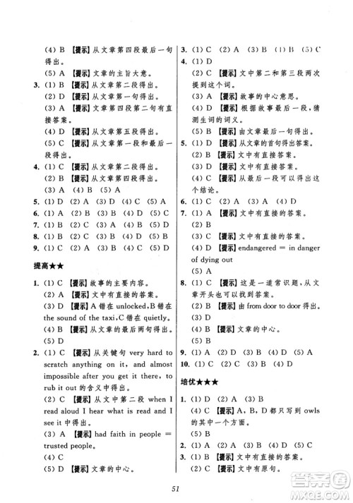 2018年初中四星级题库英语第5版参考答案 2018年初中四星级题库英语第5版参考答案