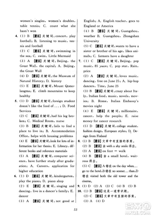 2018年初中四星级题库英语第5版参考答案 2018年初中四星级题库英语第5版参考答案