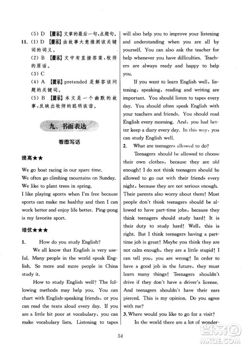 2018年初中四星级题库英语第5版参考答案 2018年初中四星级题库英语第5版参考答案