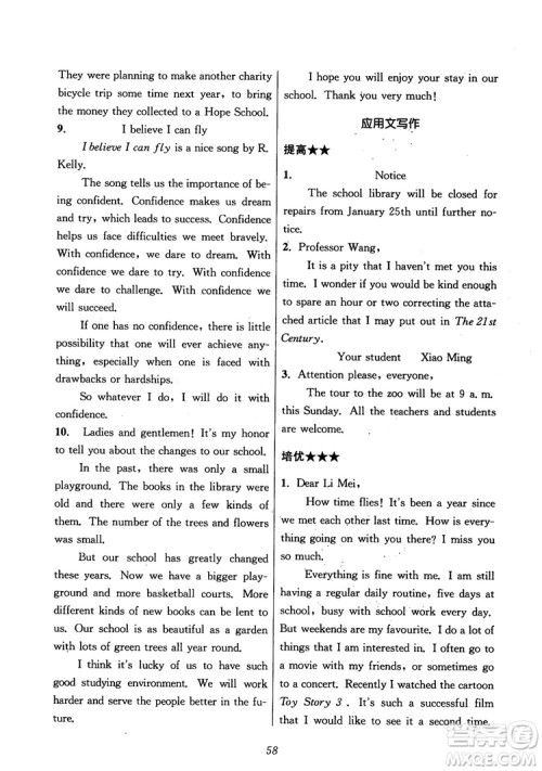 2018年初中四星级题库英语第5版参考答案 2018年初中四星级题库英语第5版参考答案