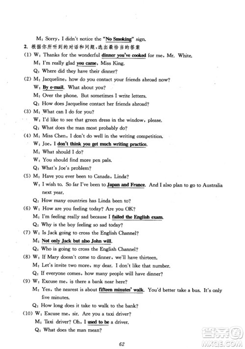2018年初中四星级题库英语第5版参考答案 2018年初中四星级题库英语第5版参考答案