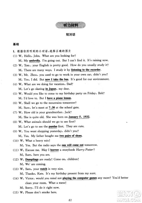 2018年初中四星级题库英语第5版参考答案 2018年初中四星级题库英语第5版参考答案