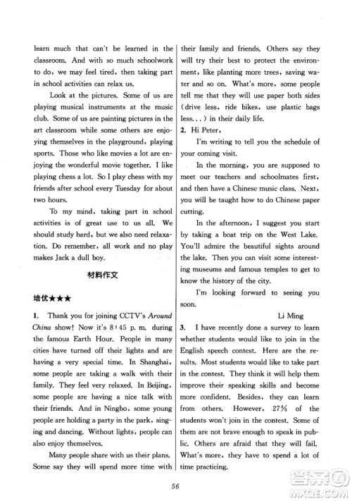 2018年初中四星级题库英语第5版参考答案 2018年初中四星级题库英语第5版参考答案