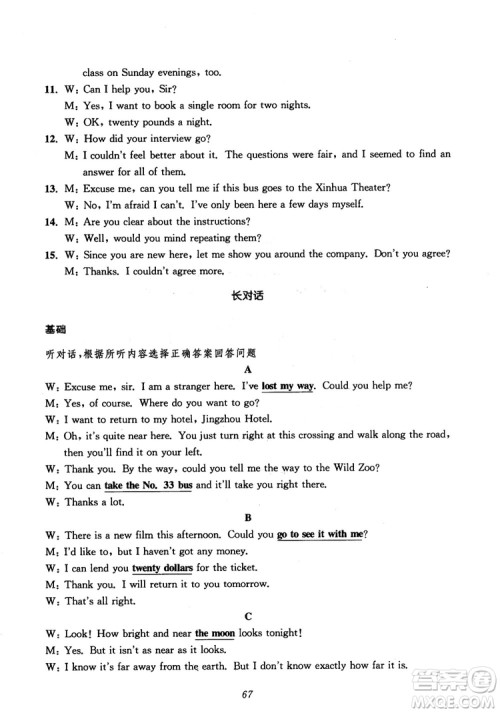 2018年初中四星级题库英语第5版参考答案 2018年初中四星级题库英语第5版参考答案