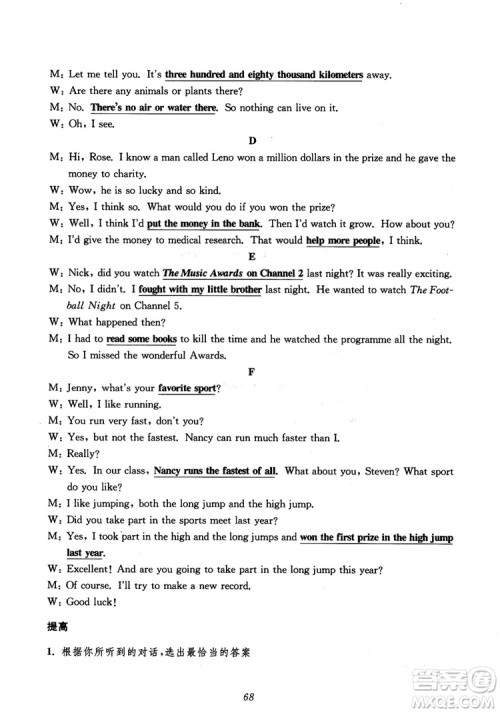 2018年初中四星级题库英语第5版参考答案 2018年初中四星级题库英语第5版参考答案