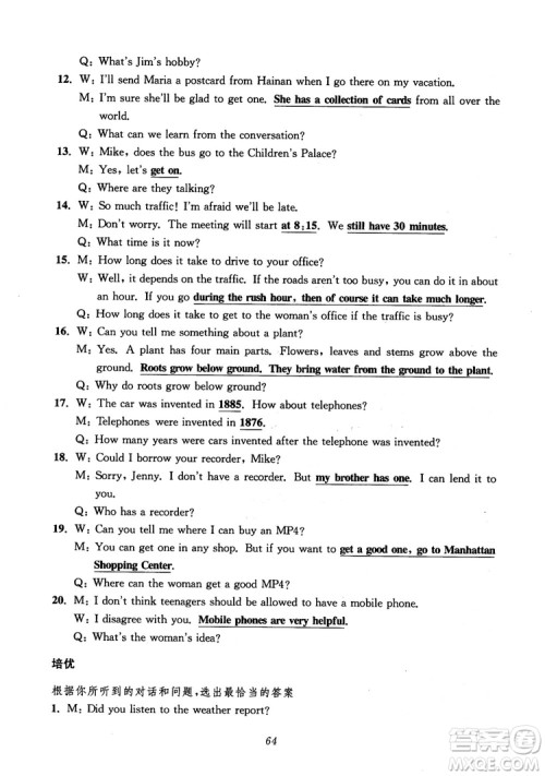 2018年初中四星级题库英语第5版参考答案 2018年初中四星级题库英语第5版参考答案