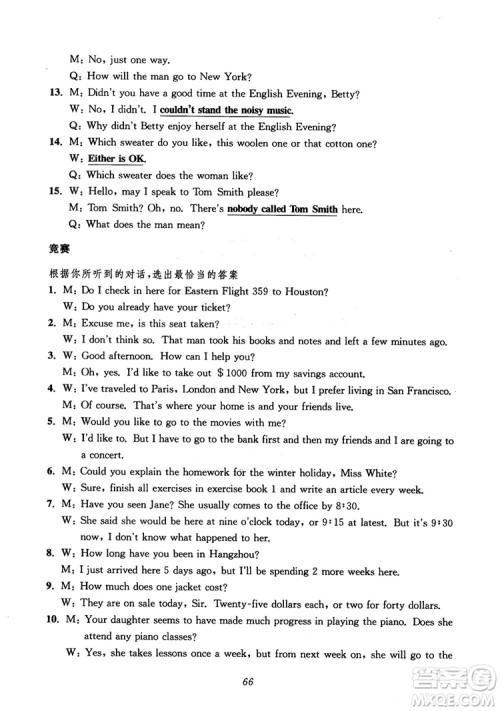 2018年初中四星级题库英语第5版参考答案 2018年初中四星级题库英语第5版参考答案