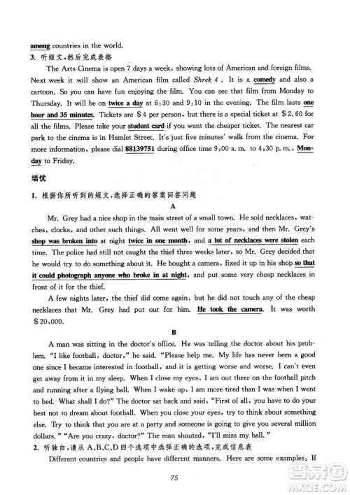 2018年初中四星级题库英语第5版参考答案 2018年初中四星级题库英语第5版参考答案