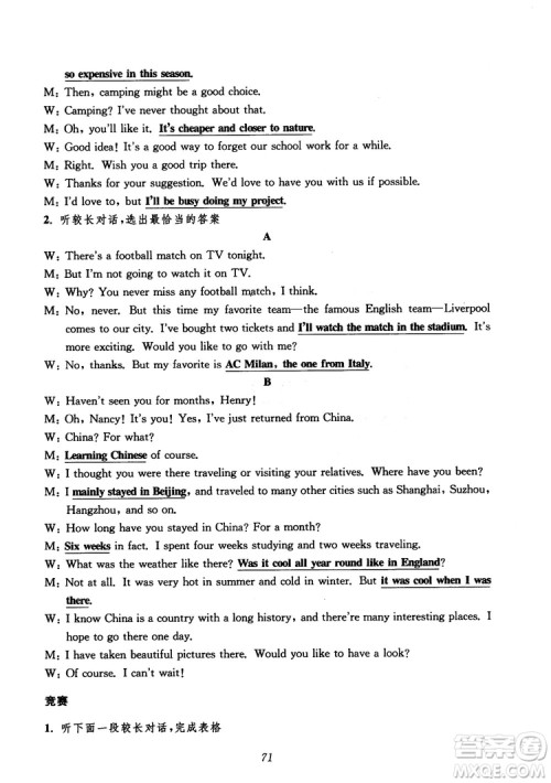 2018年初中四星级题库英语第5版参考答案 2018年初中四星级题库英语第5版参考答案