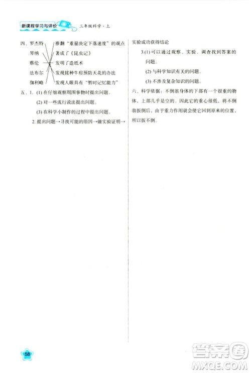 2018新课程学习与评价三年级上册科学B版答案