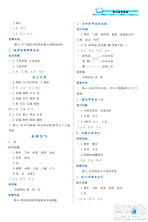 2018年最新版小学生新课程学习与评价三年级科学上册K版参考答案 2018年最新版小学生新课程学习与评价三年级科学上册K版参考答案