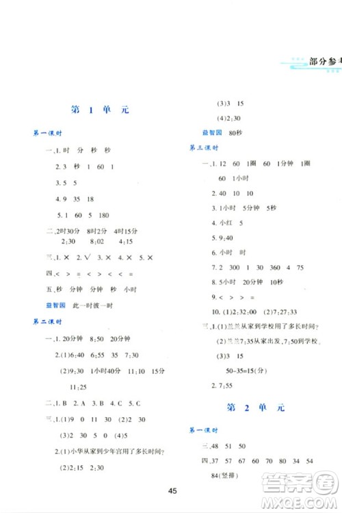2018三年级上册数学新课程学习与评价A版配套人教版参考答案 2018三年级上册数学新课程学习与评价A版配套人教版参考答案