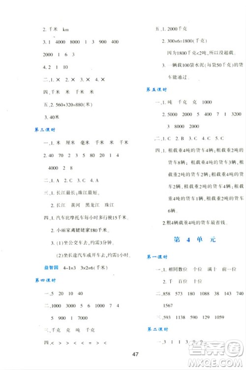 2018三年级上册数学新课程学习与评价A版配套人教版参考答案 2018三年级上册数学新课程学习与评价A版配套人教版参考答案