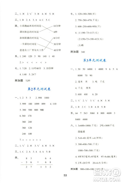 2018三年级上册数学新课程学习与评价A版配套人教版参考答案 2018三年级上册数学新课程学习与评价A版配套人教版参考答案
