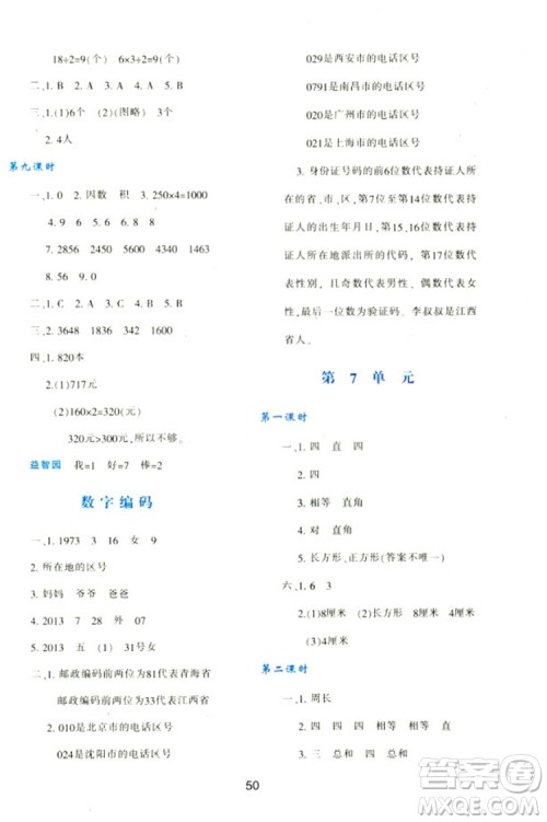 2018三年级上册数学新课程学习与评价A版配套人教版参考答案 2018三年级上册数学新课程学习与评价A版配套人教版参考答案