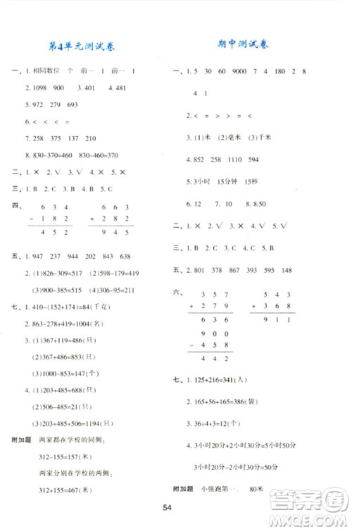 2018三年级上册数学新课程学习与评价A版配套人教版参考答案 2018三年级上册数学新课程学习与评价A版配套人教版参考答案
