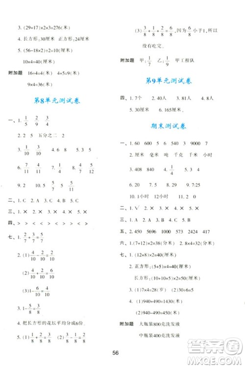 2018三年级上册数学新课程学习与评价A版配套人教版参考答案 2018三年级上册数学新课程学习与评价A版配套人教版参考答案