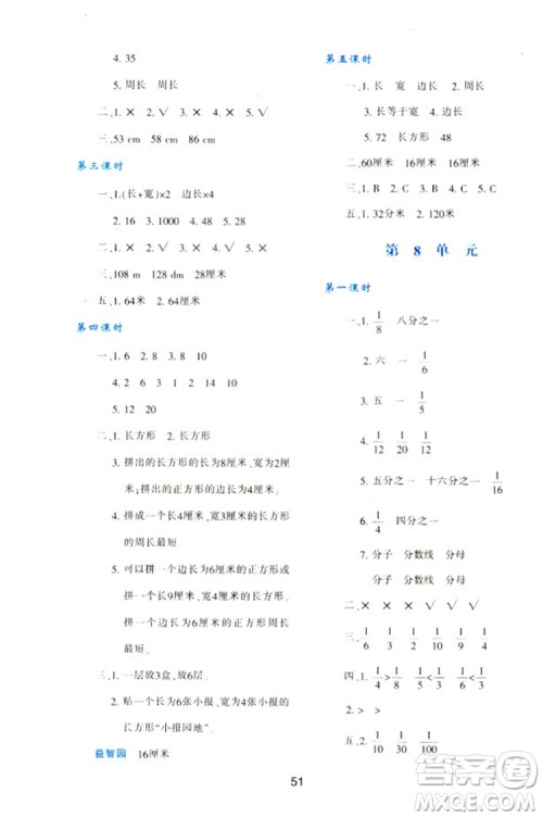2018三年级上册数学新课程学习与评价A版配套人教版参考答案 2018三年级上册数学新课程学习与评价A版配套人教版参考答案