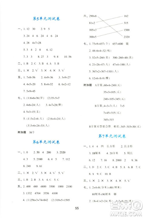 2018三年级上册数学新课程学习与评价A版配套人教版参考答案 2018三年级上册数学新课程学习与评价A版配套人教版参考答案