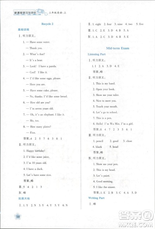 2018新课程学习与评价三年级上册英语A版人教版答案