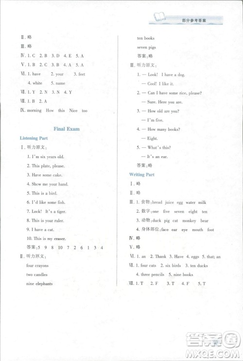 2018新课程学习与评价三年级上册英语A版人教版答案