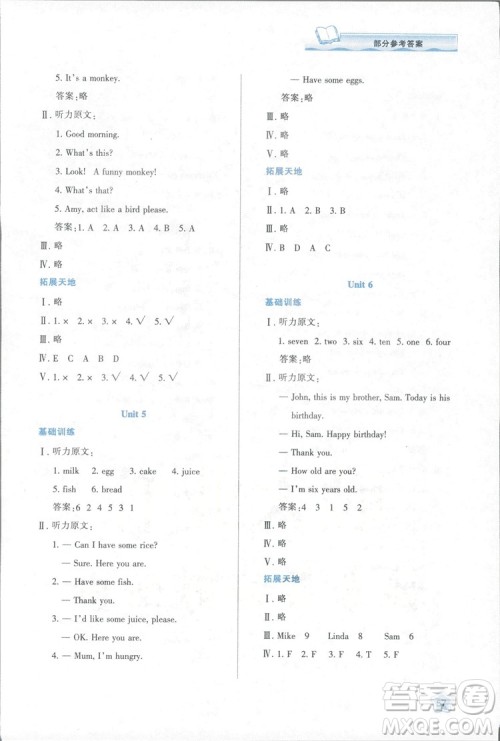 2018新课程学习与评价三年级上册英语A版人教版答案