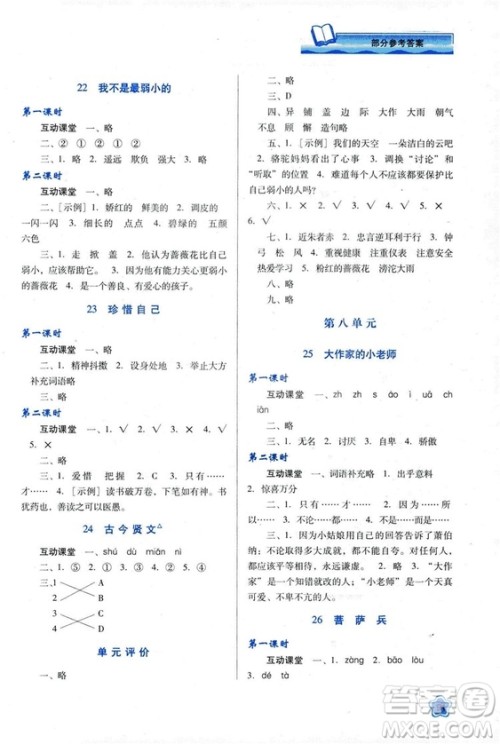 苏教版2018新课程学习与评价三年级语文上册语文B版参考答案