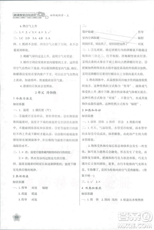 2018苏教版小学生新课程学习与评价四年级科学上册B版参考答案