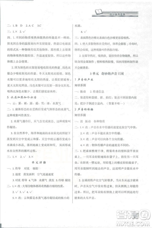 2018苏教版小学生新课程学习与评价四年级科学上册B版参考答案