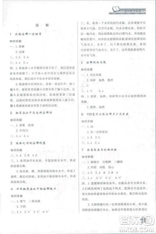 2018新课程学习与评价四年级上册科学K版人教版答案