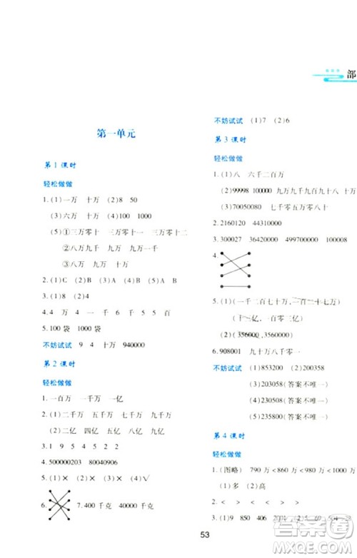 2018四年级上册数学新课程学习与评价C版北师大版答案 