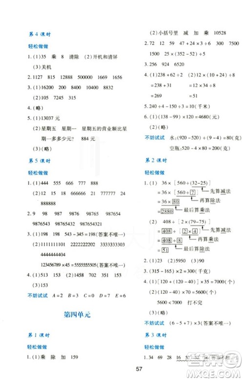 2018四年级上册数学新课程学习与评价C版北师大版答案 