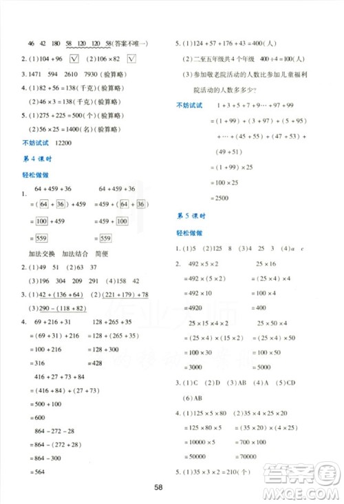2018四年级上册数学新课程学习与评价C版北师大版答案 2018四年级上册数学新课程学习与评价C版北师大版答案