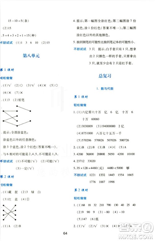 2018四年级上册数学新课程学习与评价C版北师大版答案 