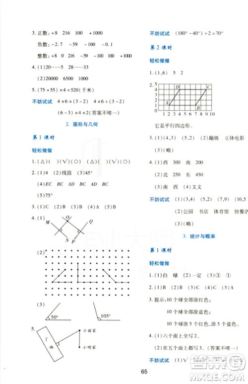 2018四年级上册数学新课程学习与评价C版北师大版答案 
